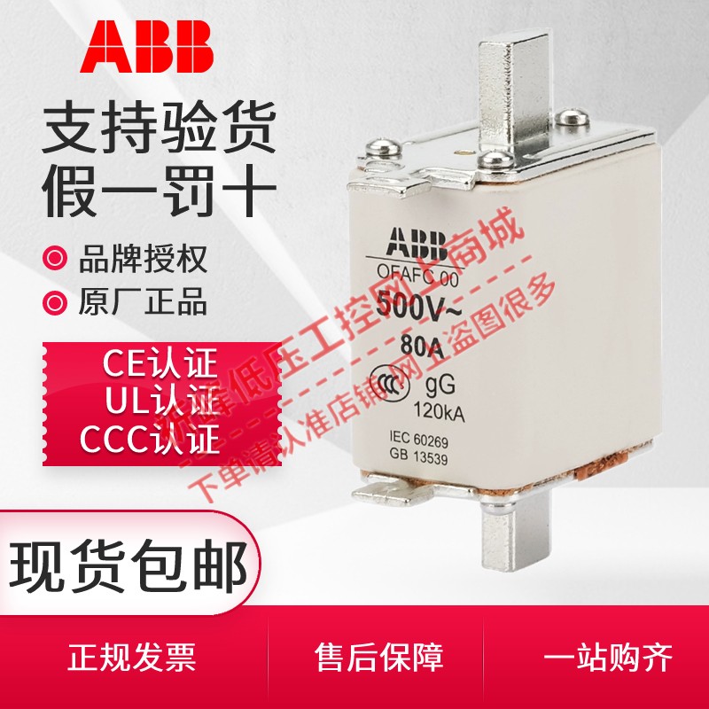 熔断体过载和短路保护熔断器ABB