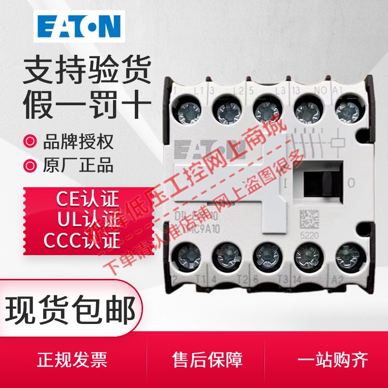 伊顿穆勒小型直流接触器