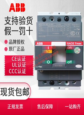 ABB塑壳断路器T1N160 3P 4P R50A 63A 80A 100A125A 160A32A空开