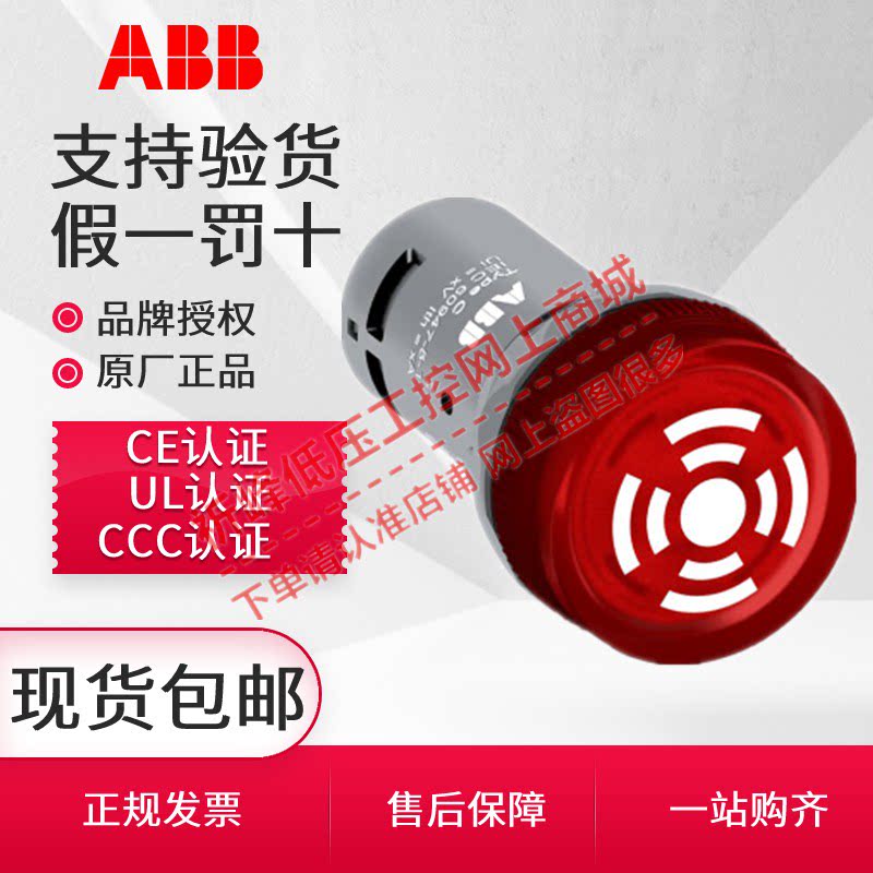 ABB闪亮型蜂鸣器CB1-610R 红色CB1-613R DC24V AC230V原装正品