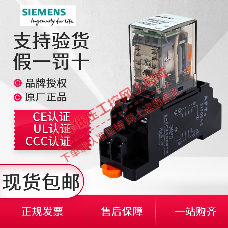 西门子APT通用小型继电器