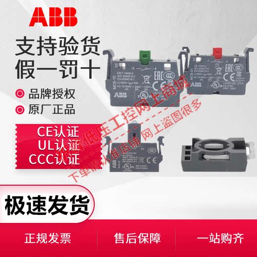 组合式按钮灯座基座触点ABB