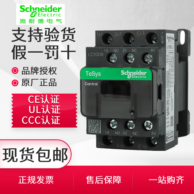 接触器220V施耐德LC1D09M7C电梯