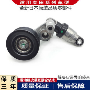 适配本田九代雅阁奥德赛CRV思铂睿艾力绅发电机皮带涨紧轮张紧器