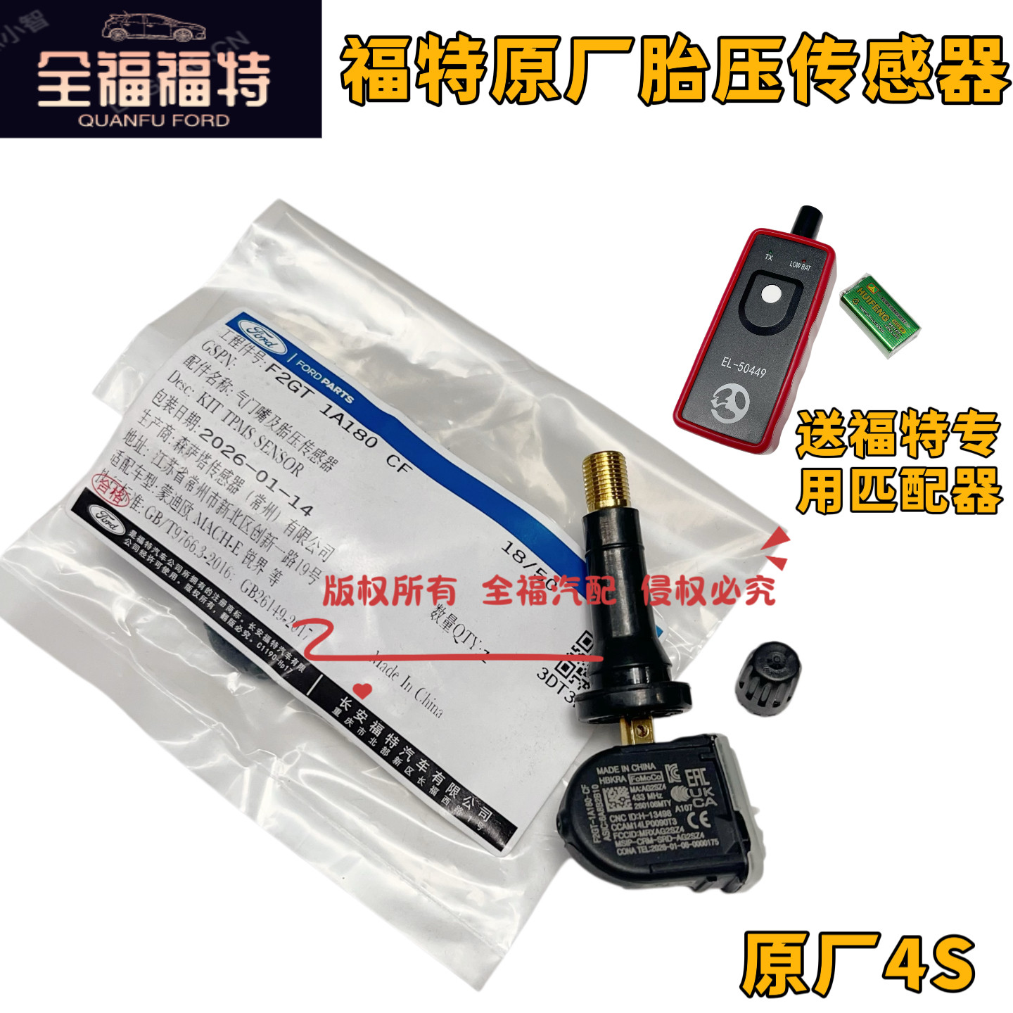 福特新蒙迪欧锐界金牛座探险者锐际林肯冒险航海家原厂胎压传感器
