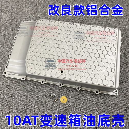 猛禽F150领航员撼路者飞行家野马烈马10速变速箱波箱油底壳铝合金