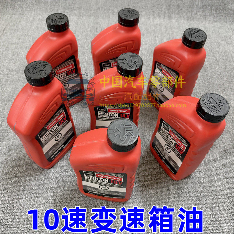 进口8/10AT变速箱油探险者野马撼路者领航员猛禽QULV专用波箱油