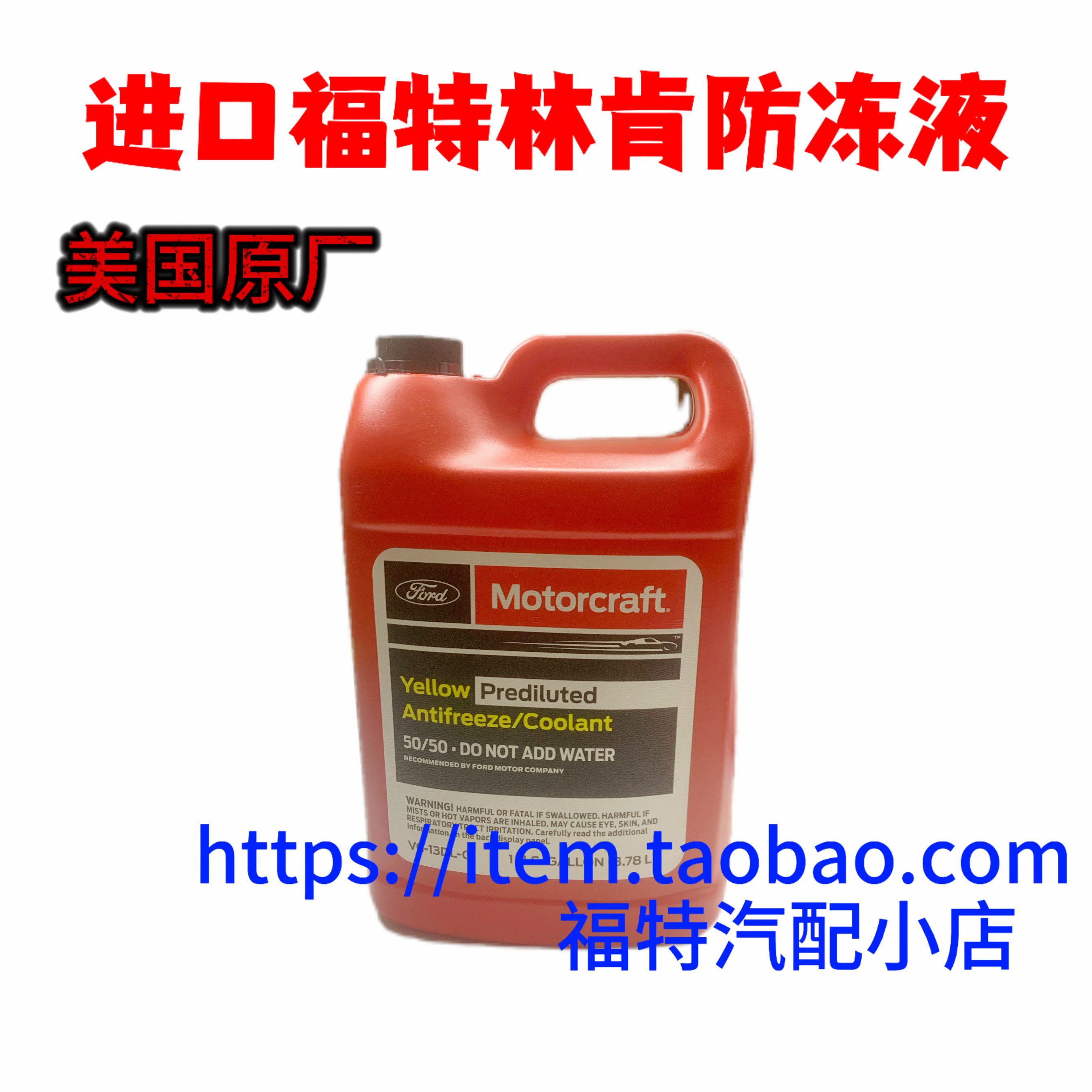 进口防冻液冷却液福特探险者锐界野马猛禽林肯四季原厂水箱水专用