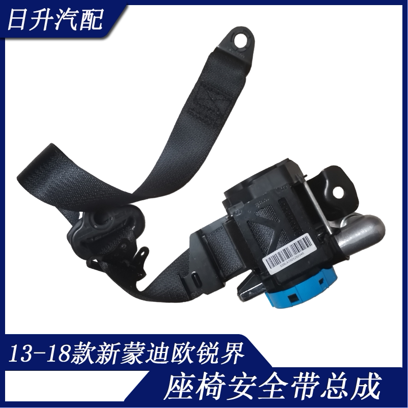 适用13-18款新蒙迪欧安全带总成蒙迪欧锐界主副驾驶前座椅安全带