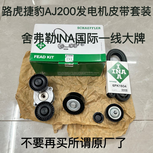 适用路虎发现神行极光星脉AJ200捷豹XEL XFL发动机皮带套装张紧轮