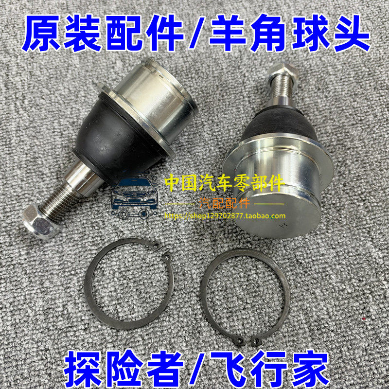 适用国产探险者进口林肯飞行家3.0T前下悬挂下摆臂转向节羊角球头