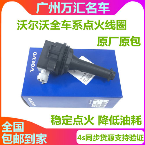适用沃尔沃XC60XC90S40S60S80S90V40V60V90C30C70点火线圈高压包