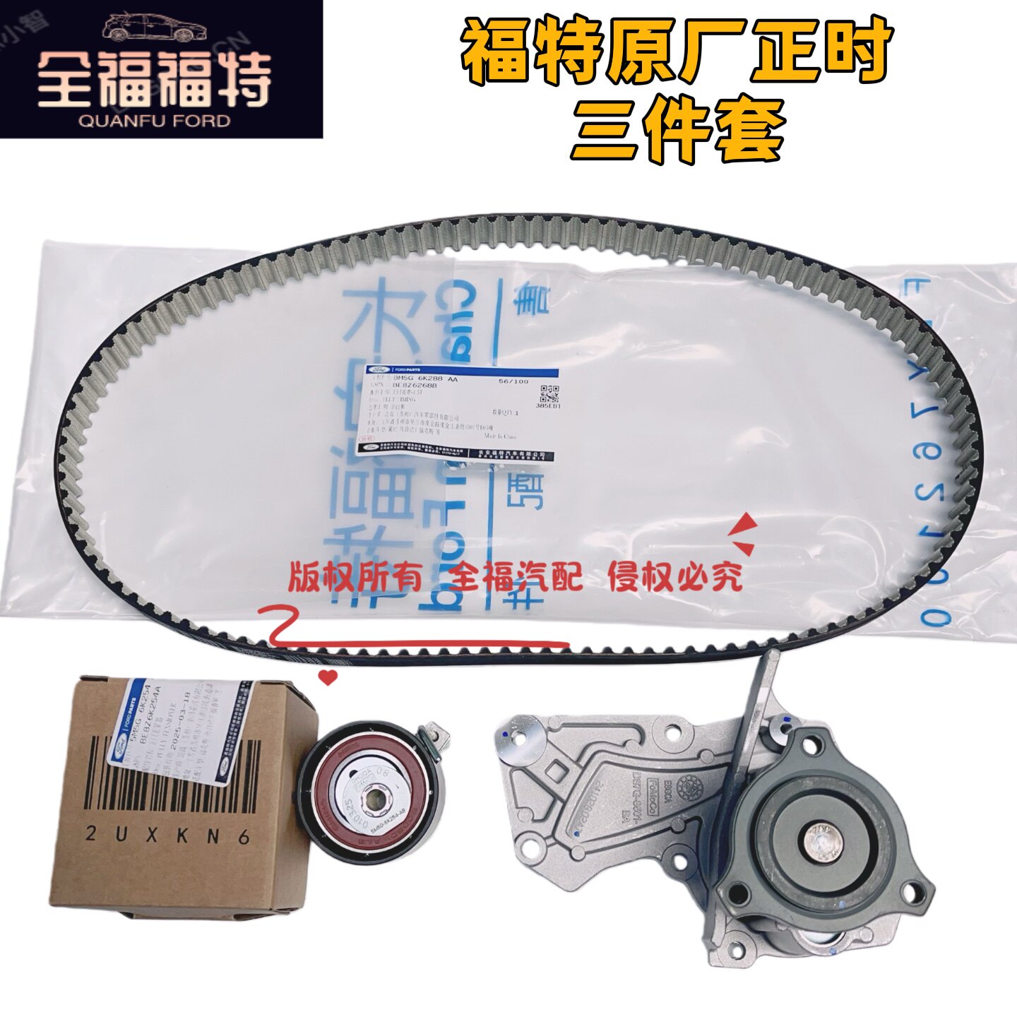 福特新福克斯福睿斯蒙迪欧翼虎1.51.6原厂正时皮带张紧器水泵三件