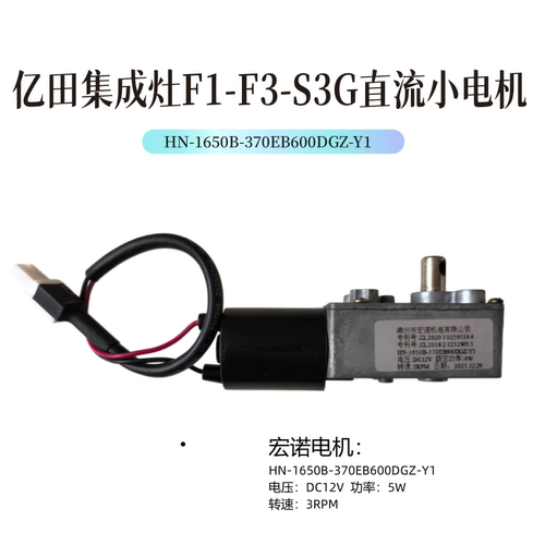 适用亿田集成灶DC12V开门电机