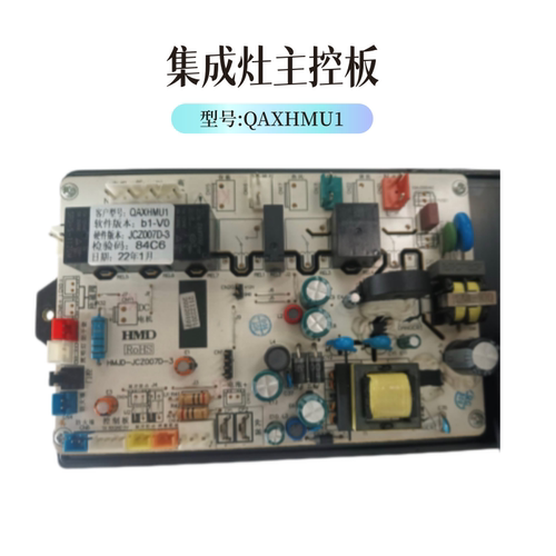 海尔名气集成灶主板电源板