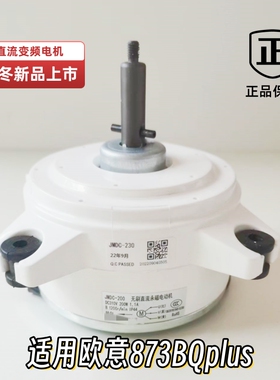 适用欧意油烟机CXW-238-C873BQ PLSU\C898AQ直流变频电机耀阳200W