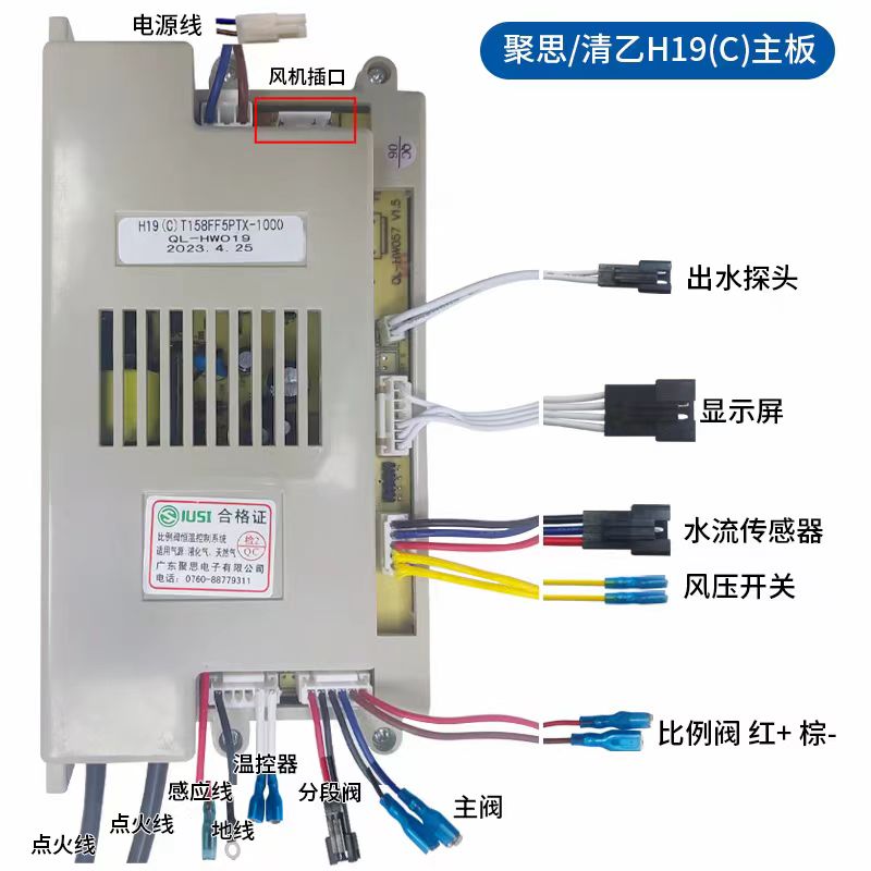 美的欧意热水器主板聚思清乙恒温控制器电脑板电路板电源板用配件