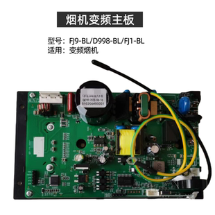 D998 FJ1 BL电源板主板 适用好太太司米油烟机 HF508 FJ9