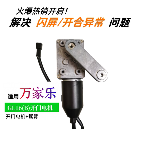 适用万家乐原装推杆小电机吸油烟机-3006直流小电机小马达GL16(B)