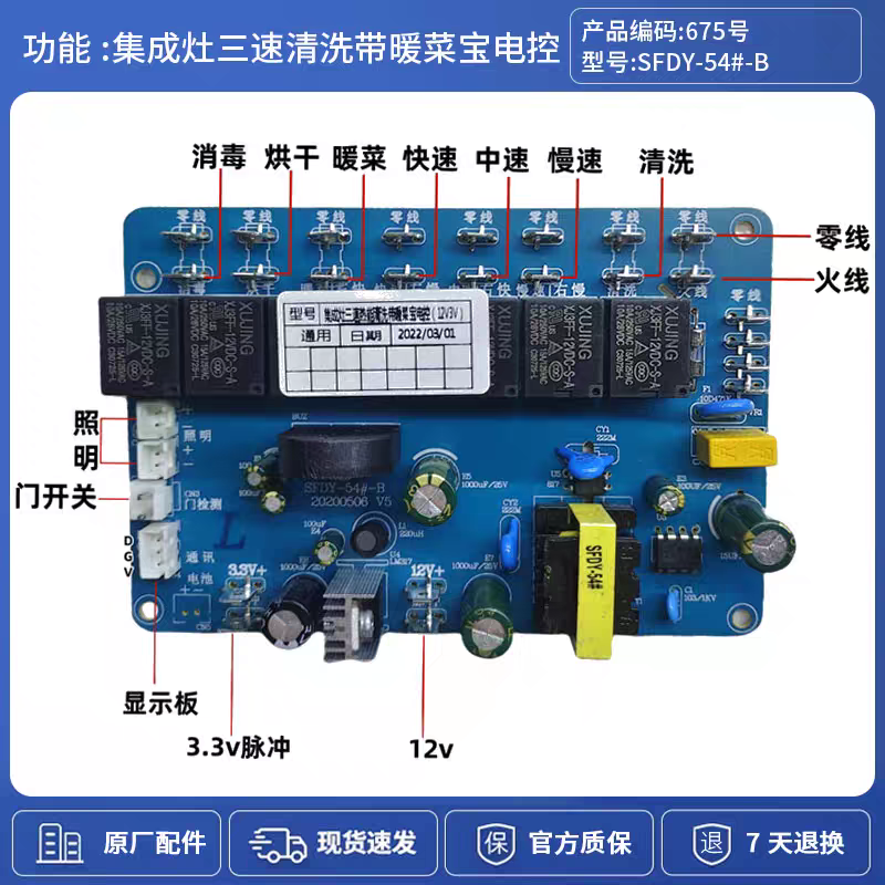集成灶配件开关控制器烟机配件