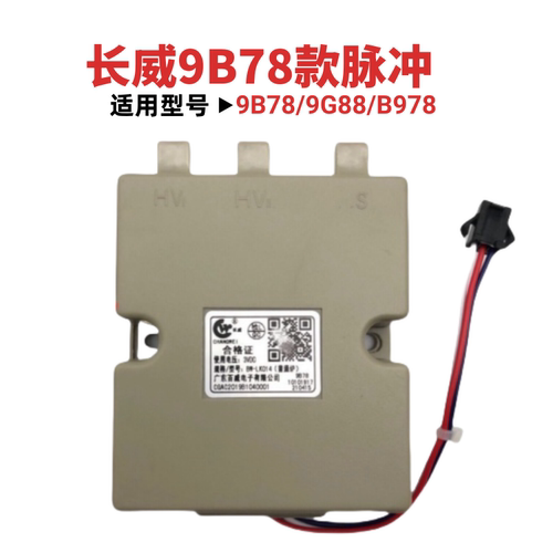 老板燃气灶脉冲点火器3V通用