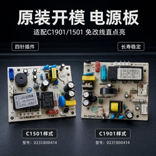 海尔抽油烟机电源板C1501C1901