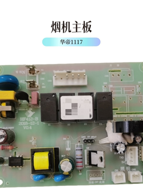 适用于华帝油烟机主板i1117/i1118/11126主板电源板开关板控制器