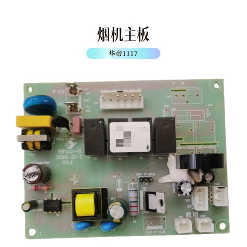 华帝油烟机电源开关主板