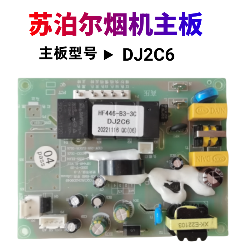 苏泊尔油烟机主板电源配件