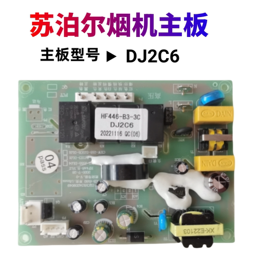 苏泊尔油烟机主板电源配件