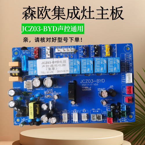 特力森欧集成灶声控通用电源板
