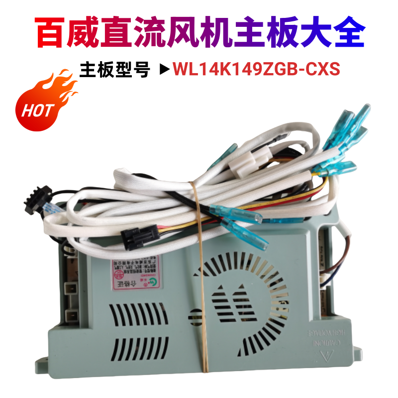 百威长威燃气热水器主板通用型控制板原厂原装直流抗风压上鼓风机