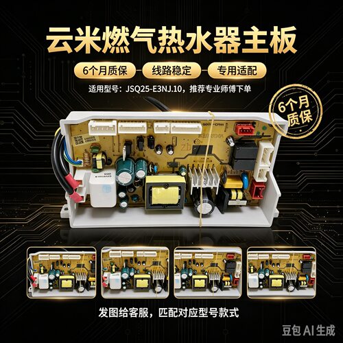 云米燃气热水器恒温主板