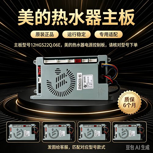 美的燃气热水器电脑板