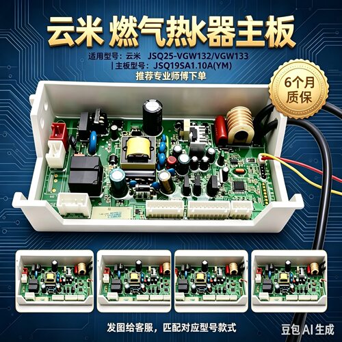 云米燃气热水器电脑主板