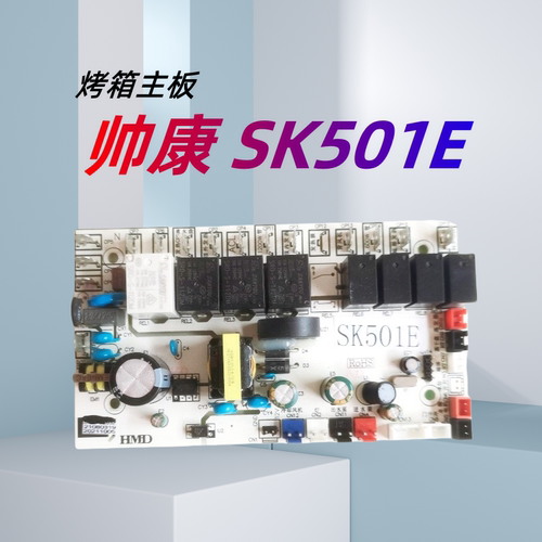 帅康蒸烤箱SK501E主板电脑板