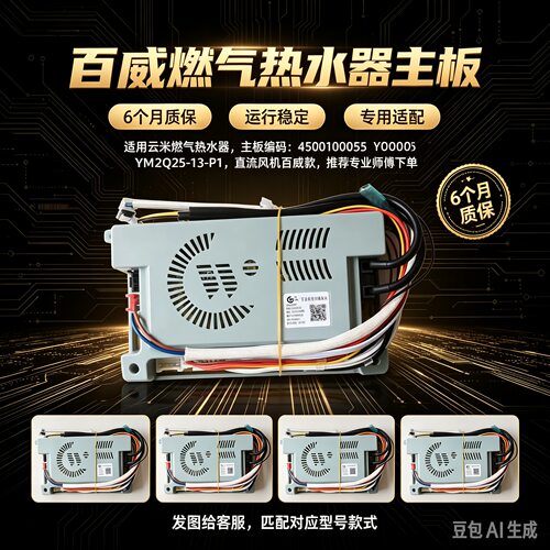 云米燃气热水器主板YM2Q25-13-P1