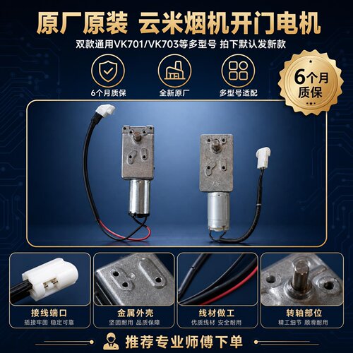 云米油烟机开门电机升降马达通用