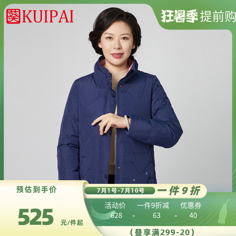 葵牌妈妈羽绒服中老年女装国风民族风绣花冬装新款立领外套女短款