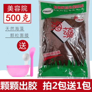 祛痘收毛孔海澡籽粉500g 美容院天然大颗粒海藻面膜泥清洁补水保湿