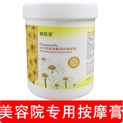 韩肌密洋甘菊敏感修护保湿按摩膏