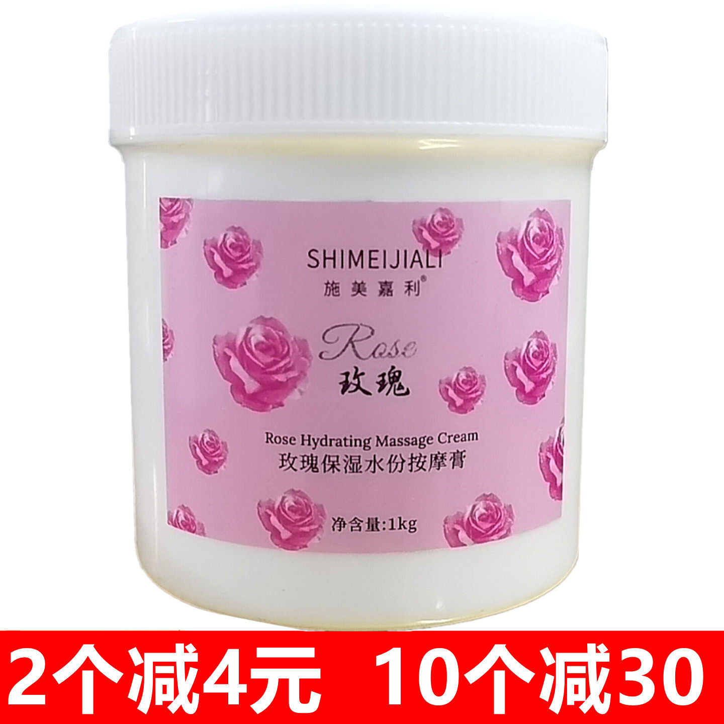 美容院专用玫瑰按摩膏施美嘉利脸部面部身体按摩霜乳嫩白补水保湿,美容护肤/美体/精油,面部按摩霜,淘宝优惠券,粉丝福利购,淘宝优惠卷