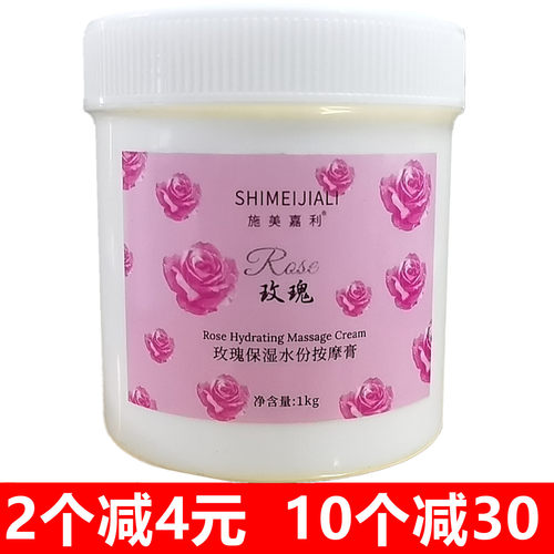 施美嘉利玫瑰保湿水份按摩膏1KG