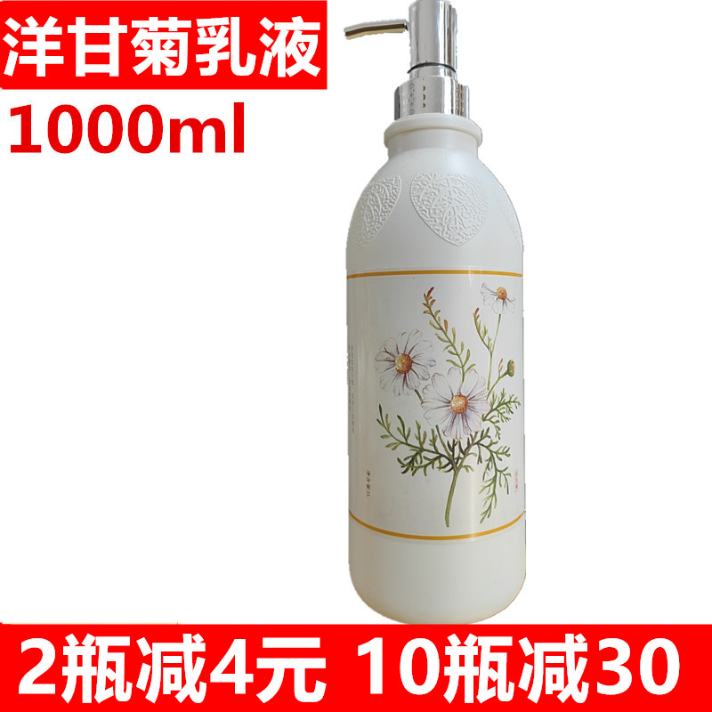 1000g洋甘菊乳液面部 补水保湿防敏感修护灌肤乳身体施美嘉利院装
