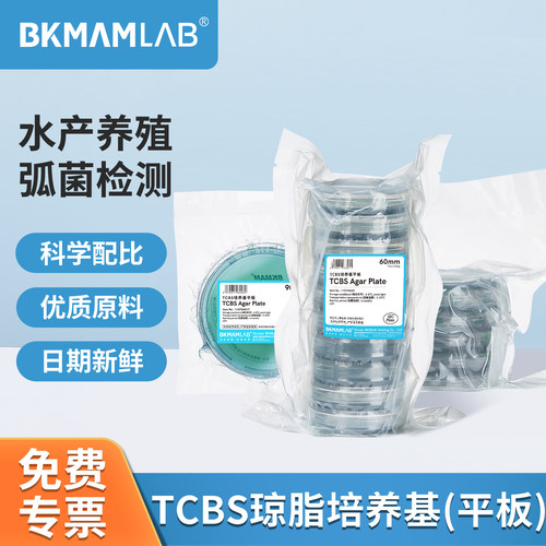 水产弧菌快速检测试剂盒培养基