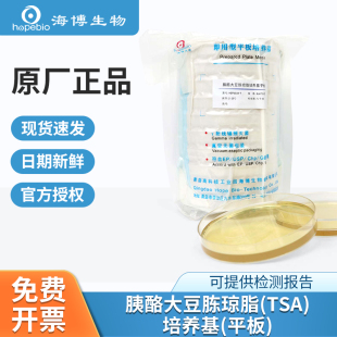 青岛海博生物TSA5.5cm接触皿9cm胰酪大豆蛋白胨琼脂平板培养基