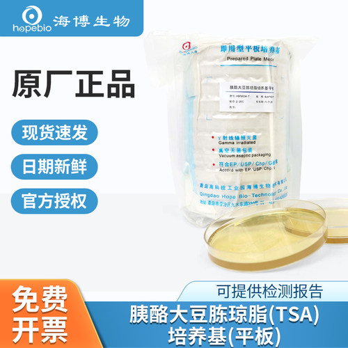 海博生物TSA表面接触皿细菌培养