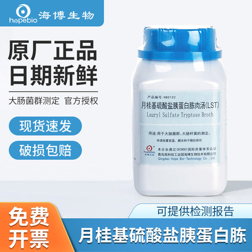 海博生物月桂基硫酸盐胰蛋白胨