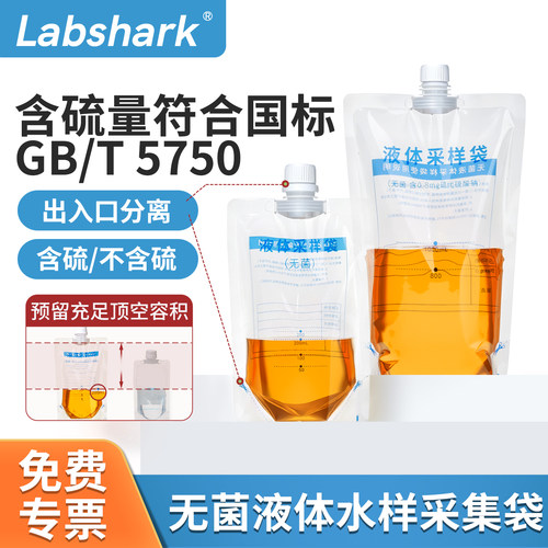 Labshark无菌水样采集袋含硫可选