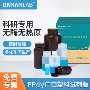 PP塑料试剂瓶实验室广小口棕色聚丙烯取样瓶30/60/125/500毫升